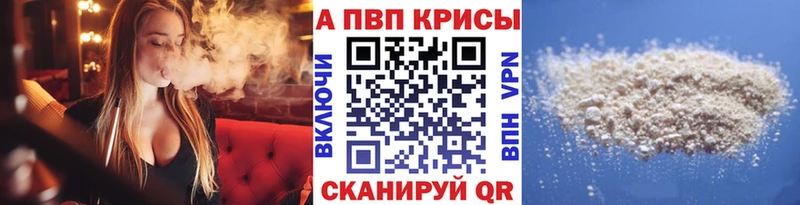 Купить закладки  Новоалександровск  A PVP VHQ 