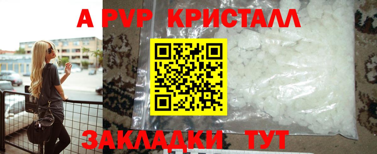 Alfa_PVP Crystall  где можно купить наркотик  Новоалександровск  А ПВП кристаллы 