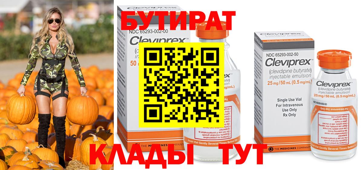 Бутират BDO Новоалександровск