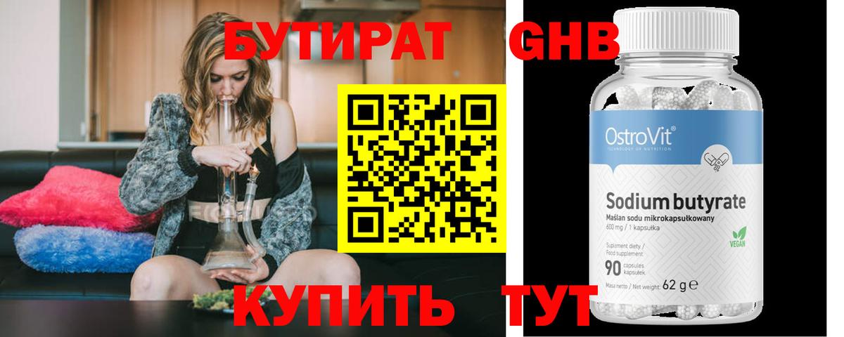 БУТИРАТ GHB Новоалександровск
