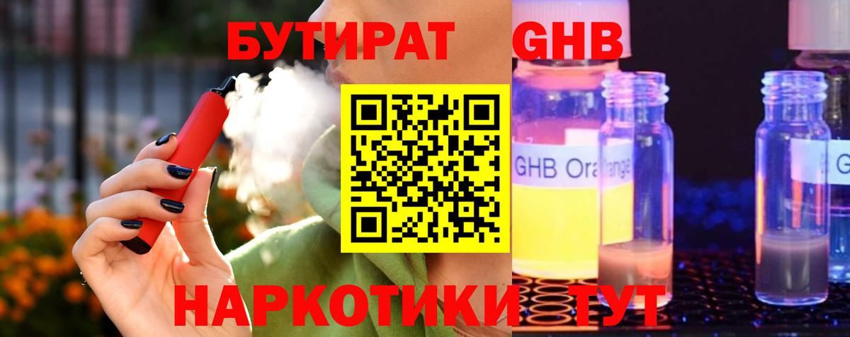 Новоалександровск  Бутират вода  Вход с VPN 