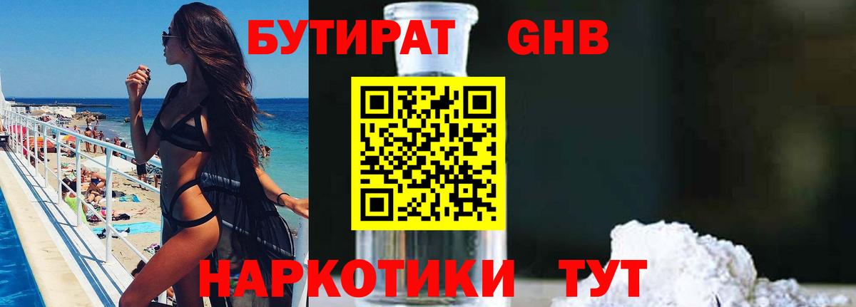 Бутират 99%  Новоалександровск 