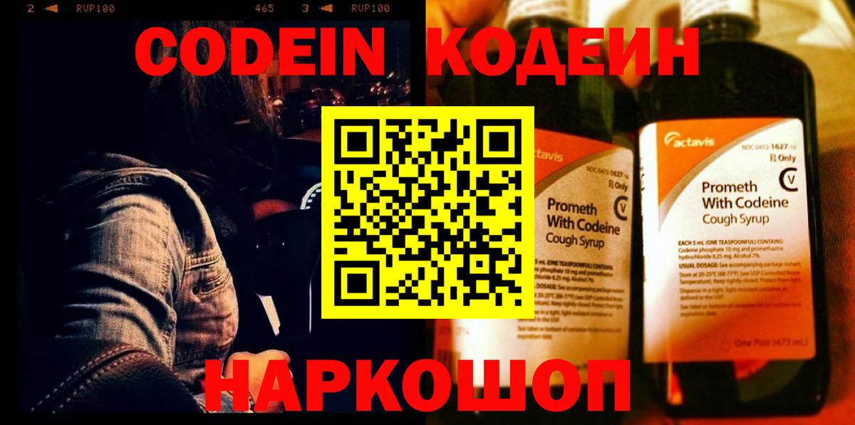 Codein Purple Drank Новоалександровск