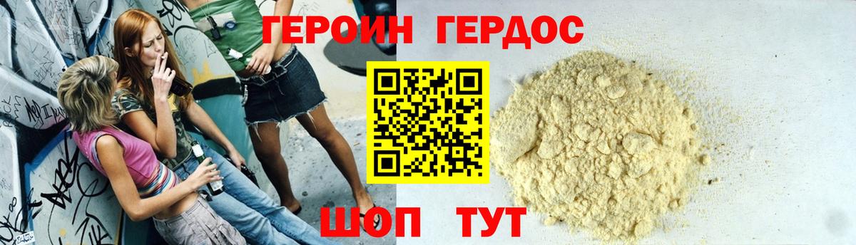 Новоалександровск  ГЕРОИН белый  Вход с VPN 