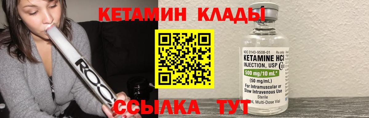 КЕТАМИН VHQ Новоалександровск