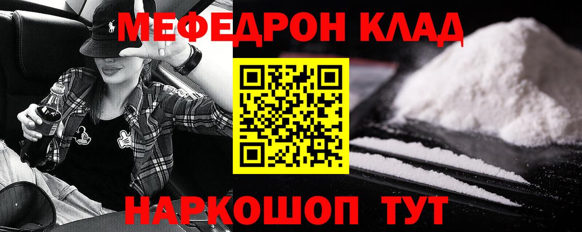 Меф мяу мяу мука Новоалександровск